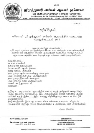 வருடாந்த பொதுக்கூட்டம் 07.10.2018